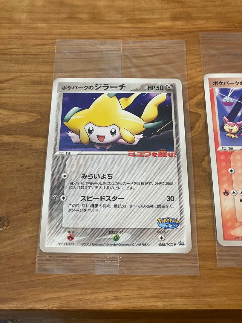 わんさん専用 ポケパークのジラーチ　アチャモ