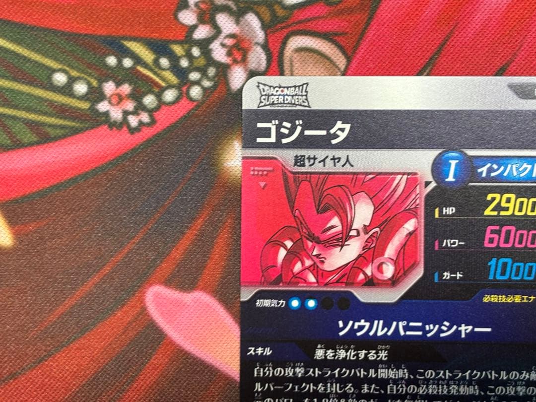 ドラゴンボールスーパーダイバーズ ゴジータ パラレル