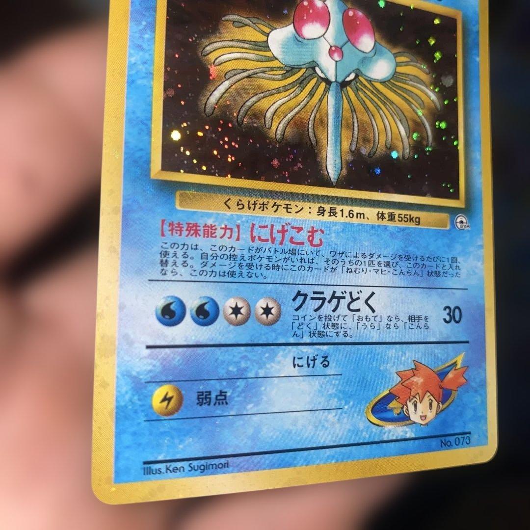 旧裏ポケモンカード　カスミジムリーダーカードまとめ売り ドククラゲ全面ホロ