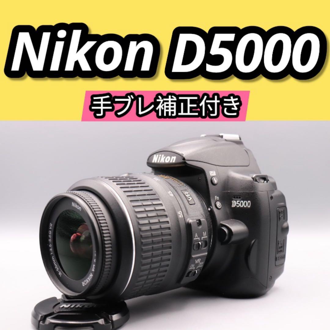 自撮りOK！ Nikon D5000 レンズセット 近〜中距離対応 付属品多数