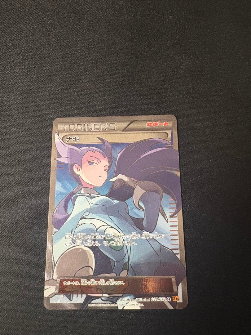 ナギ 088/078 SR XY6 エメラルドブレイク