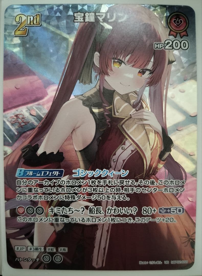 ホロカ　UR 宝鐘マリン クインテットスペクトラム