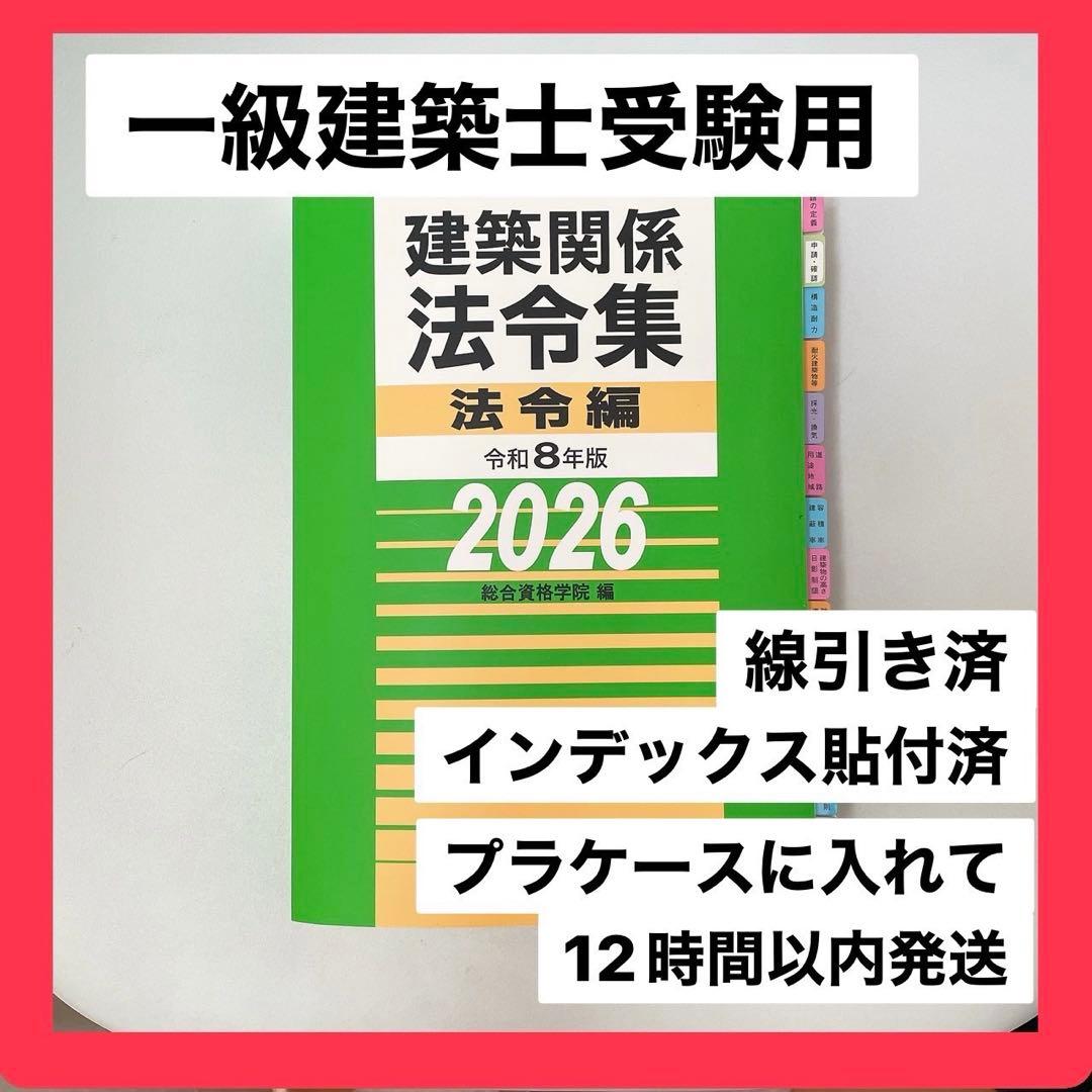 建築関係法令集 法令編 2026