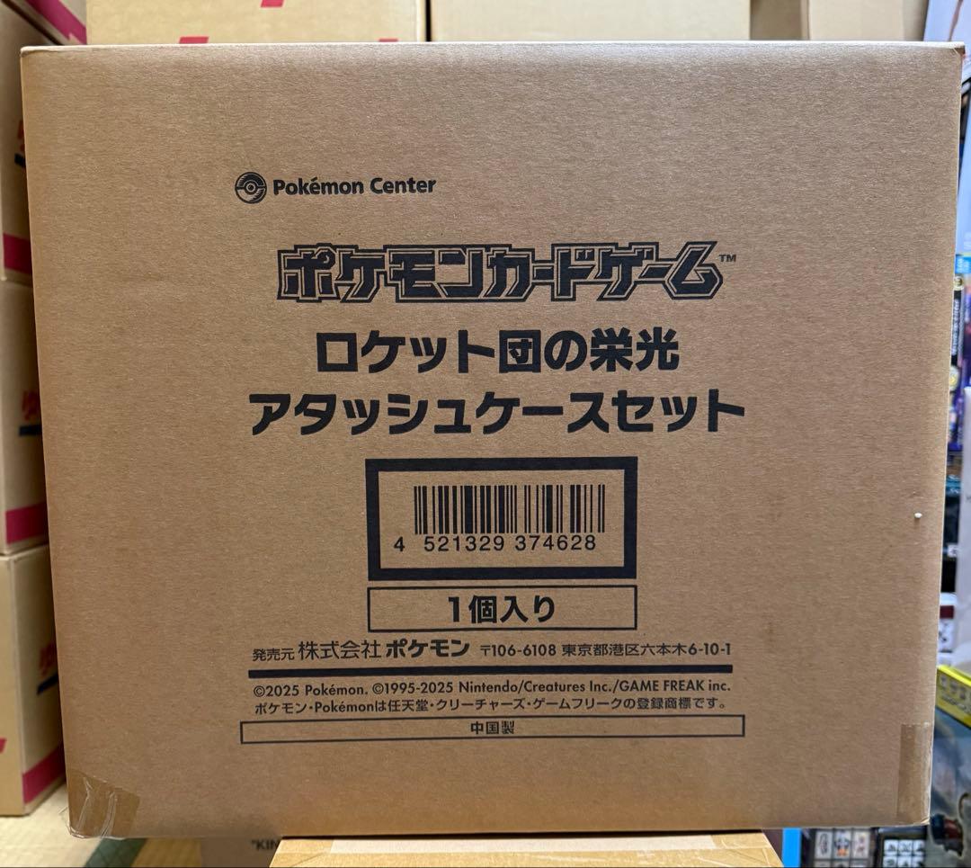 ポケカ スカーレット＆バイオレット ロケット団の栄光 アタッシュケースセット