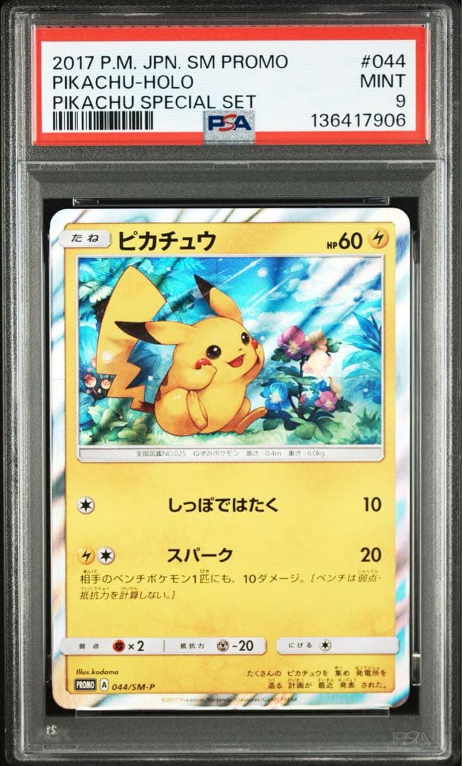 ピカチュウ PROMO SM-Pプロモカード 044/SM-P PSA9
