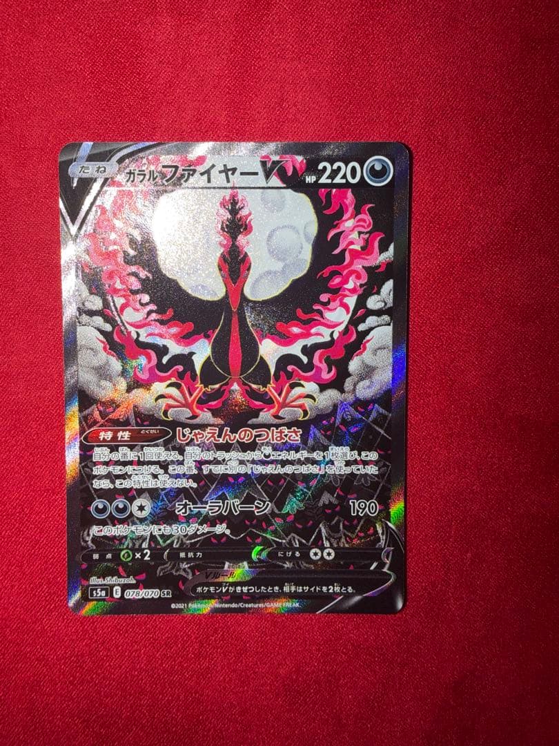 ガラルファイヤー V SA