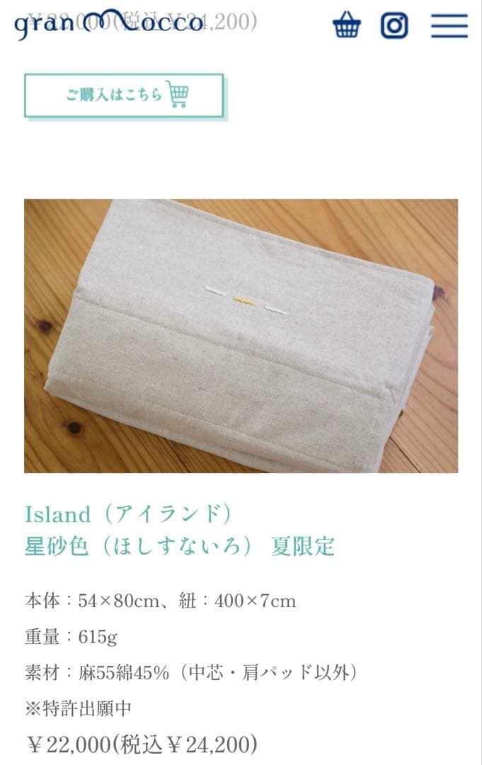 gran Mocco 抱っこ紐