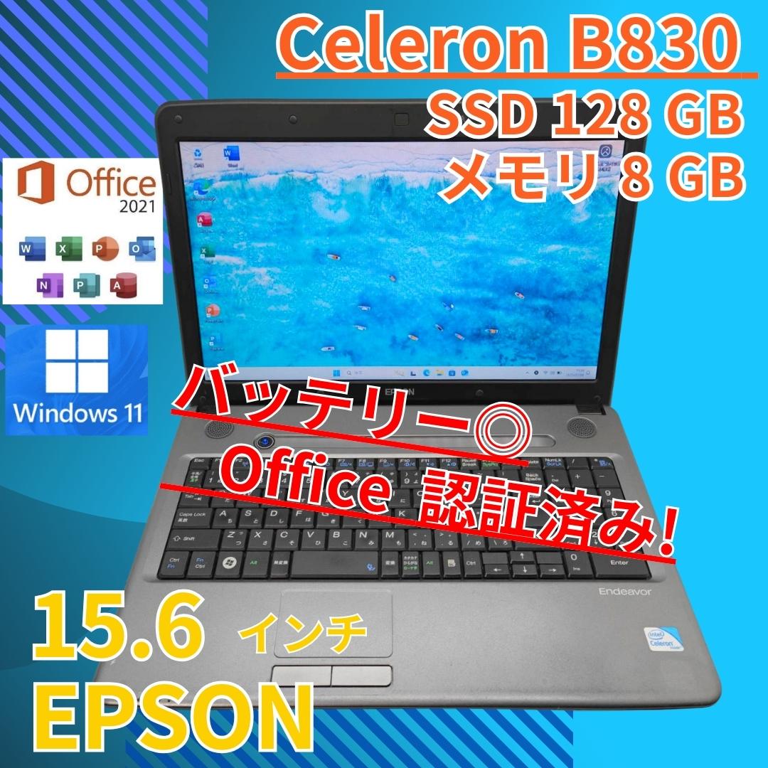 バッテリー◎ 15 エプソン Celeron B830 SSD128GB