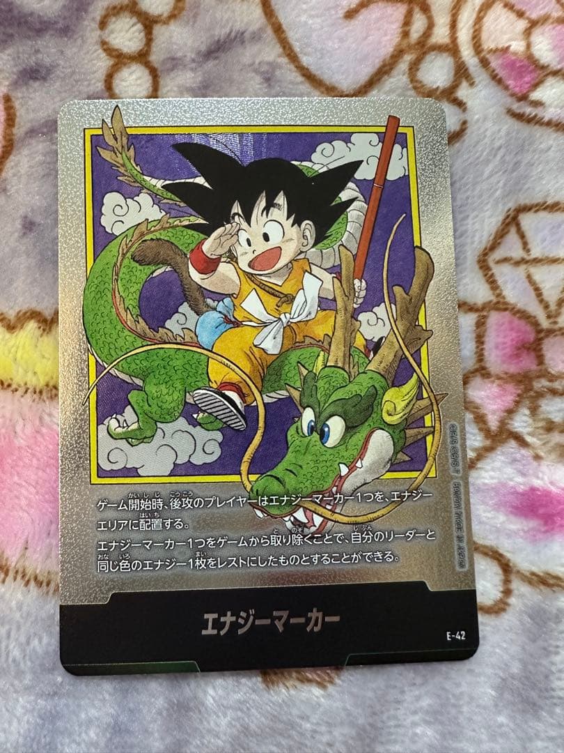 ドラゴンボール　エナジーマーカー　E-42 銀『美品』
