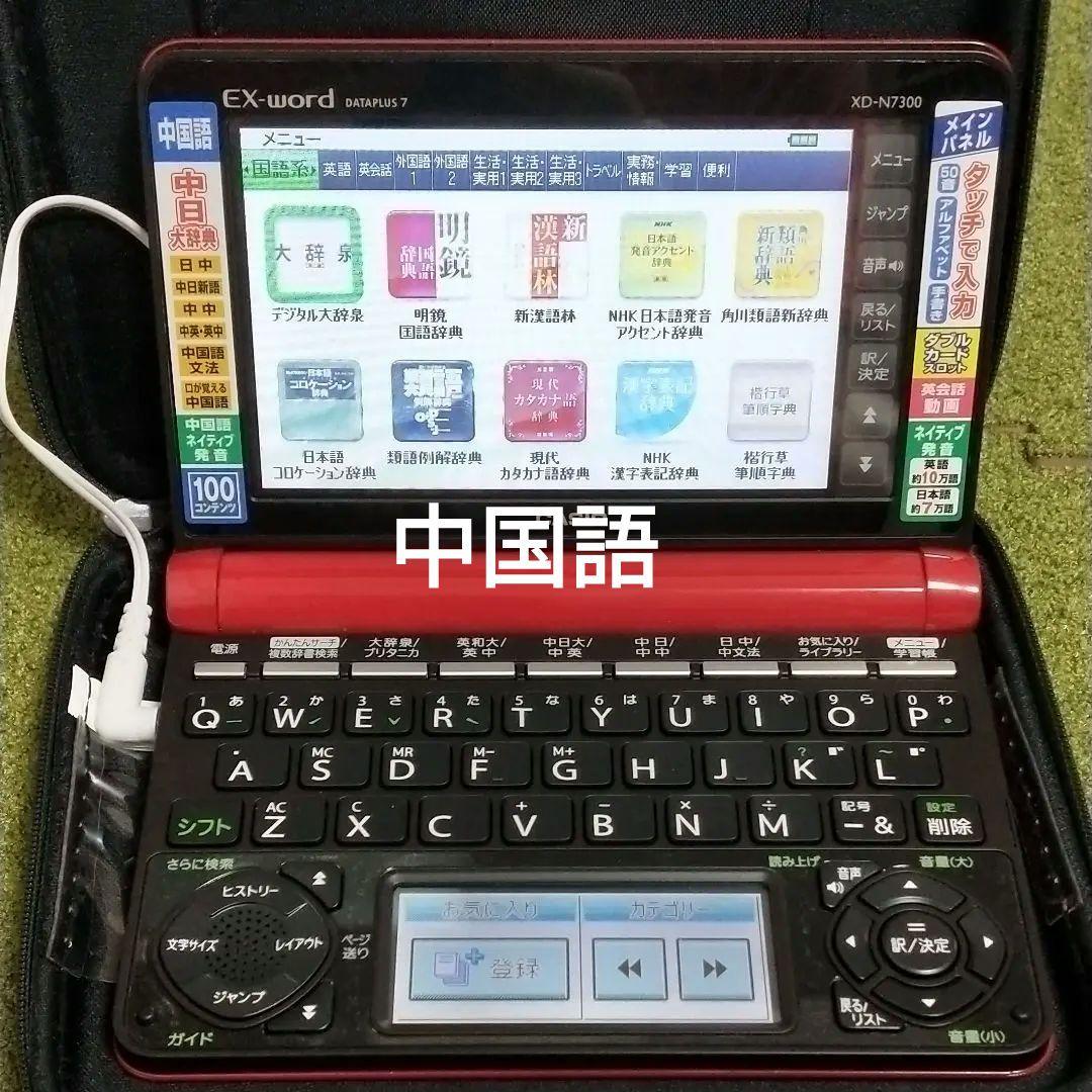 【値下げ】CASIO XD-N7300RD　中国語　収納ケースつき