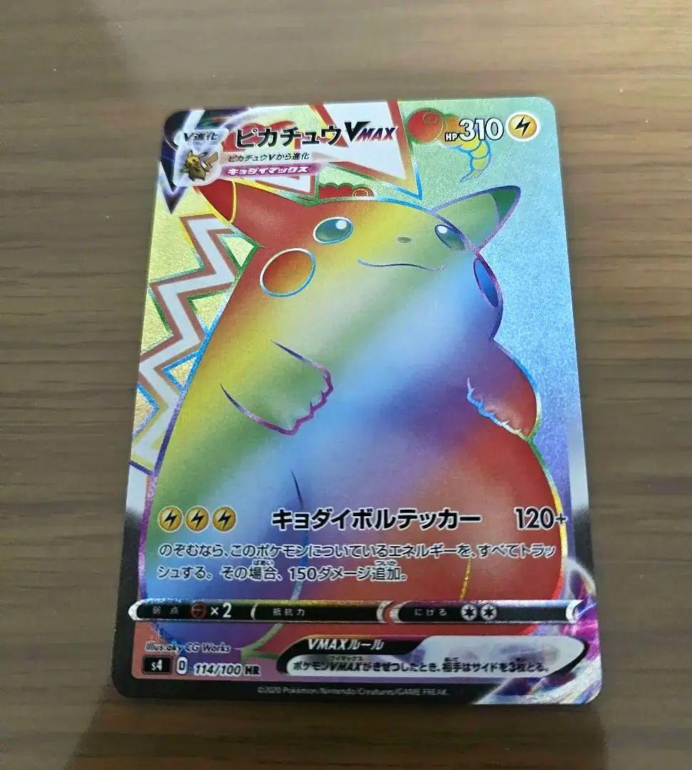 ポケモンカード ピカチュウVMAX HR S4 仰天のボルテッカー114/100