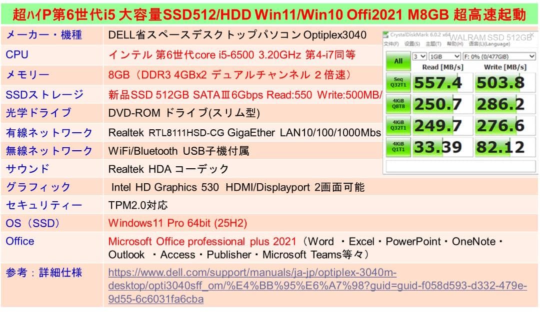 驚速【整備済み品】第6i3 SSD512 8G Win11 Office2021