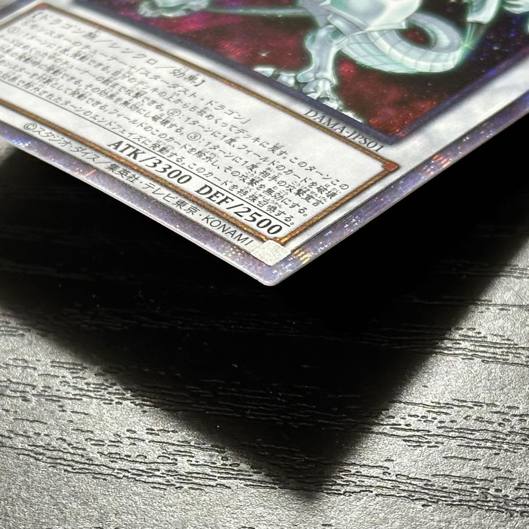 遊戯王 シューティングスタードラゴン プリズマ 日版