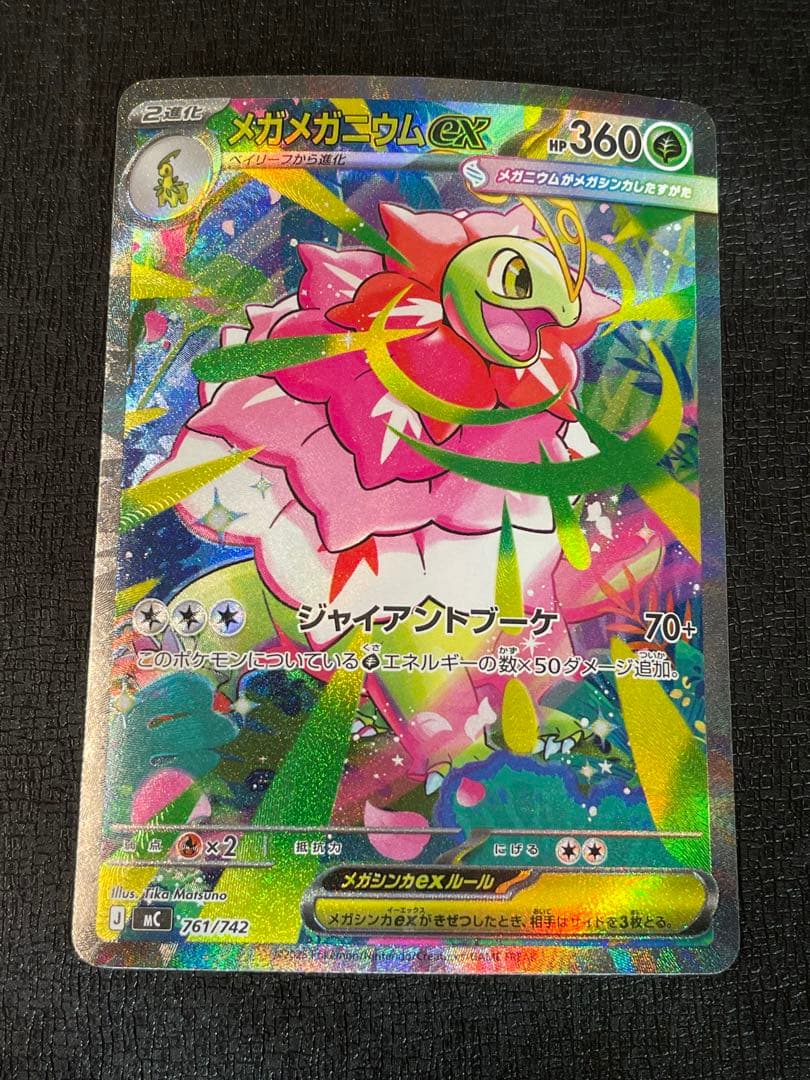 美品 ポケモンカード メガメガニウムex SAR スタートデッキ100