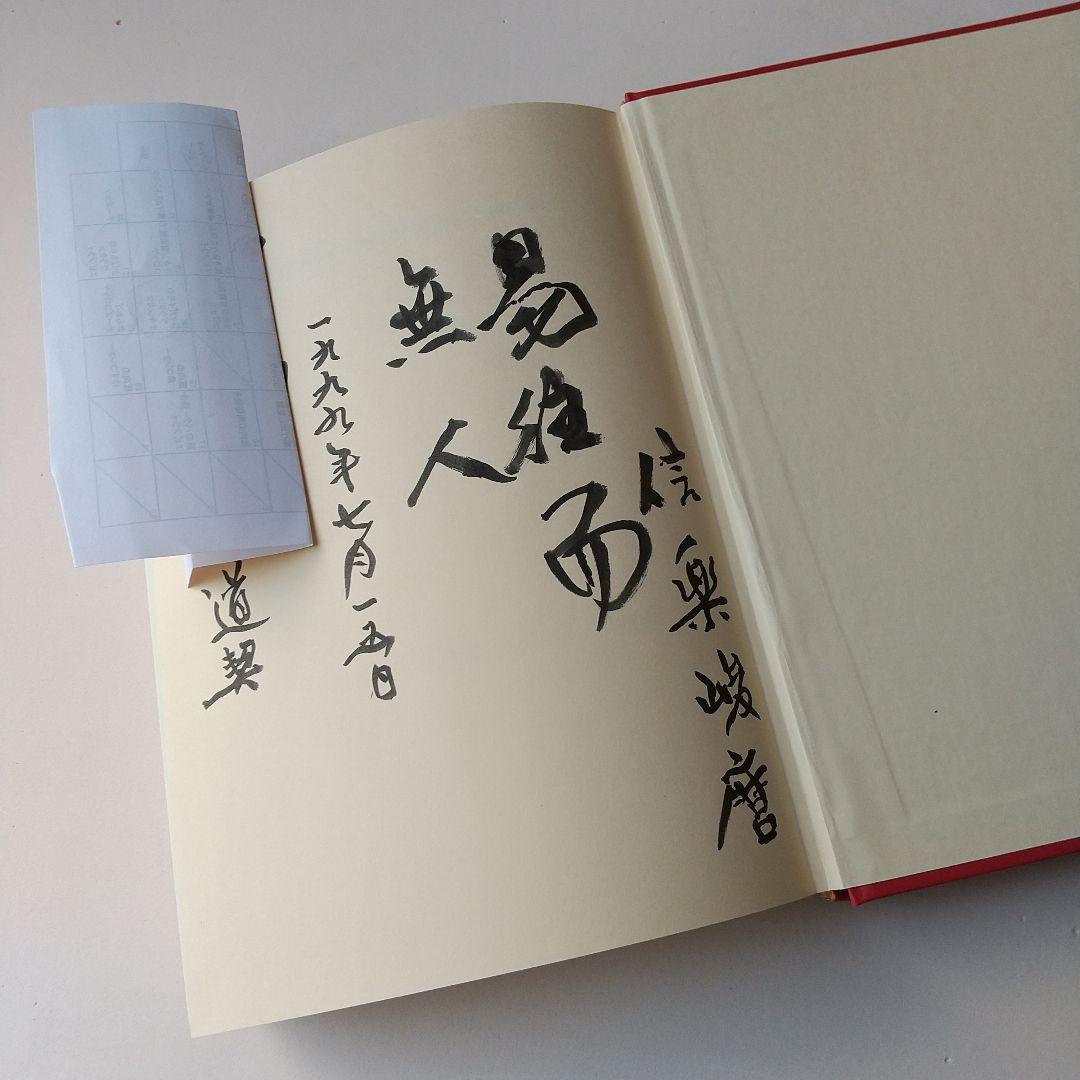 購入者限定！　信楽峻麿著『教行証文類講義』１~５巻