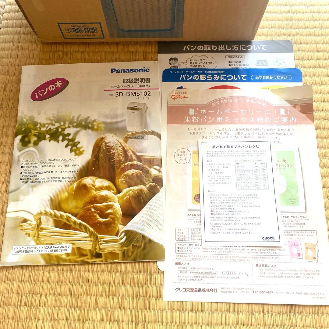 新品未使用Panasonic ホームベーカリー