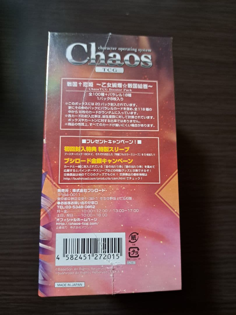 Chaos　TCG　戦国恋姫　ブースターパック　未開封　BOX