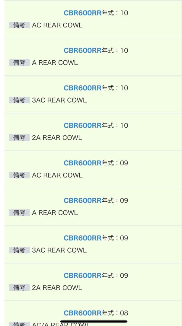 Cbr600rr 2007 から、ホンダ純正フエンダーCOMP．B，リヤー