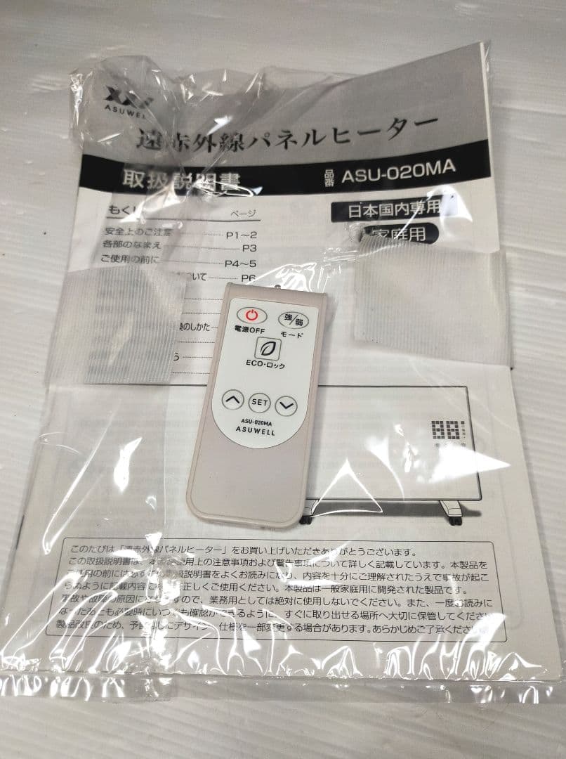 【美品/21年製】丸隆 遠赤外線パネルヒーター ASU-020MA リモコン付