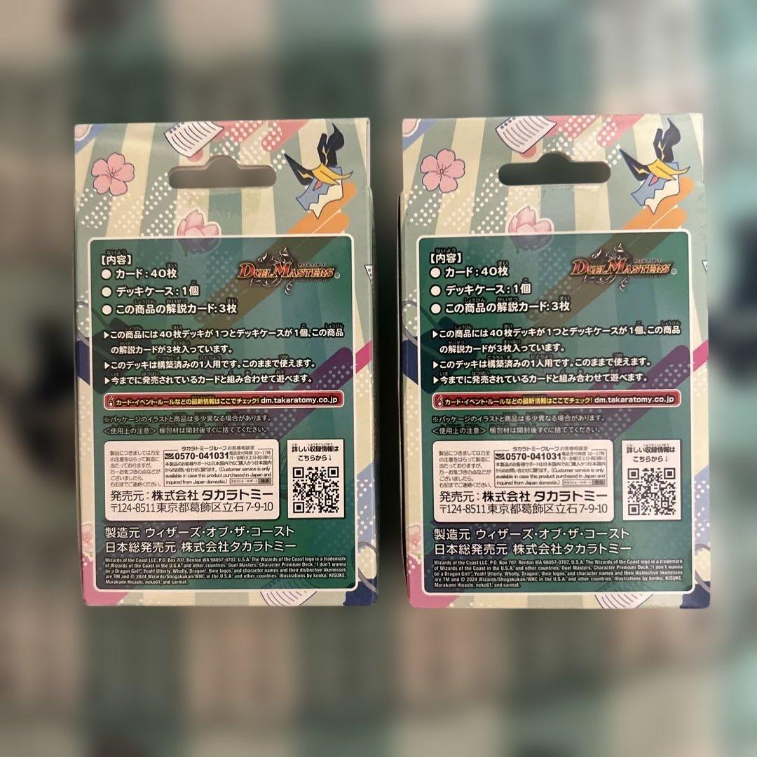 ドラゴン娘になりたくないっ！イェーイめっちゃドラゴン！！ 2個 未開封テープ付き