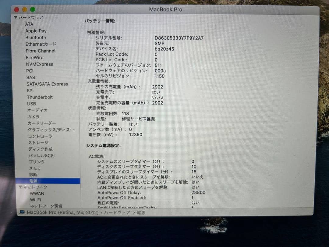 MacBook本体 MacBook Pro 15-inch 2012 2.6GHz/16GB/512
