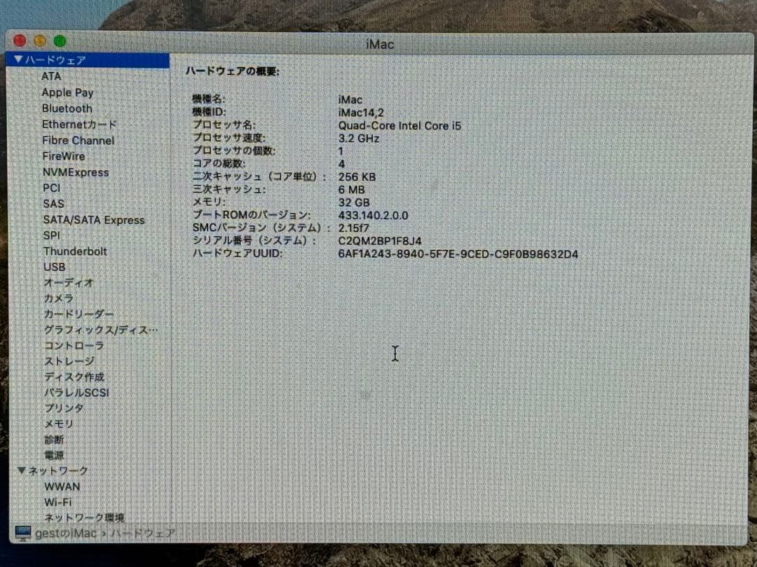 iMac 27インチ (Late 2013) メモリ増設32GB
