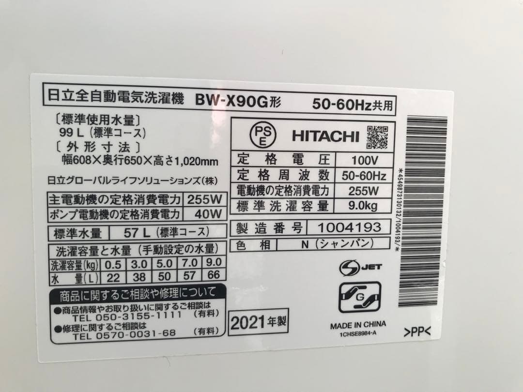 日立　BEAT WASH 9.0kg BW-X90G 2021値引します^_^