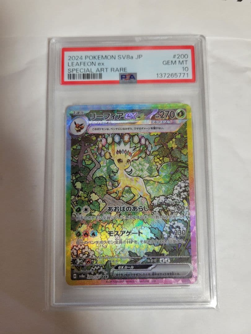 ポケモンカード　リーフィアex SAR PSA10 テラスタルフェスex