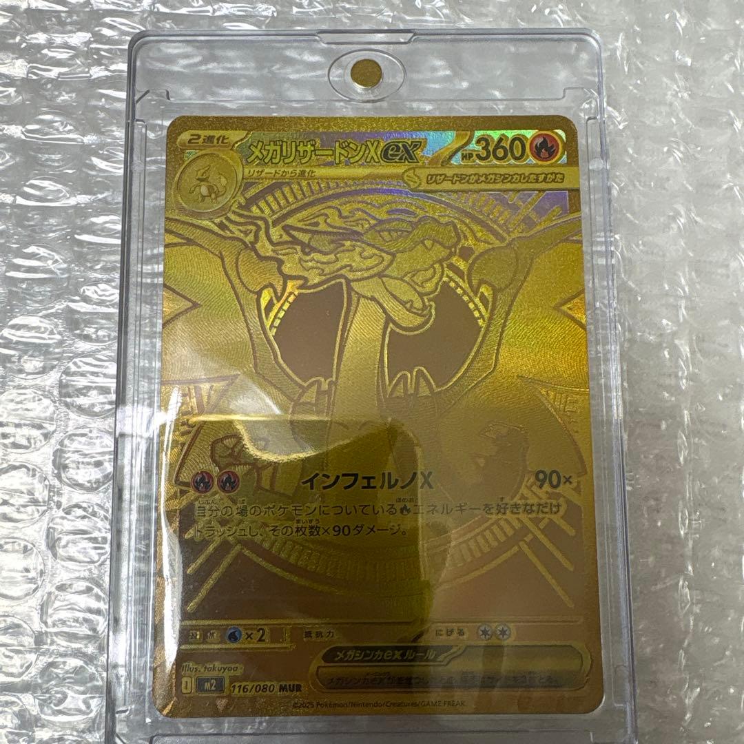 メガリザードンXex MUR [M2 116/080](拡張パック「インフェルノ