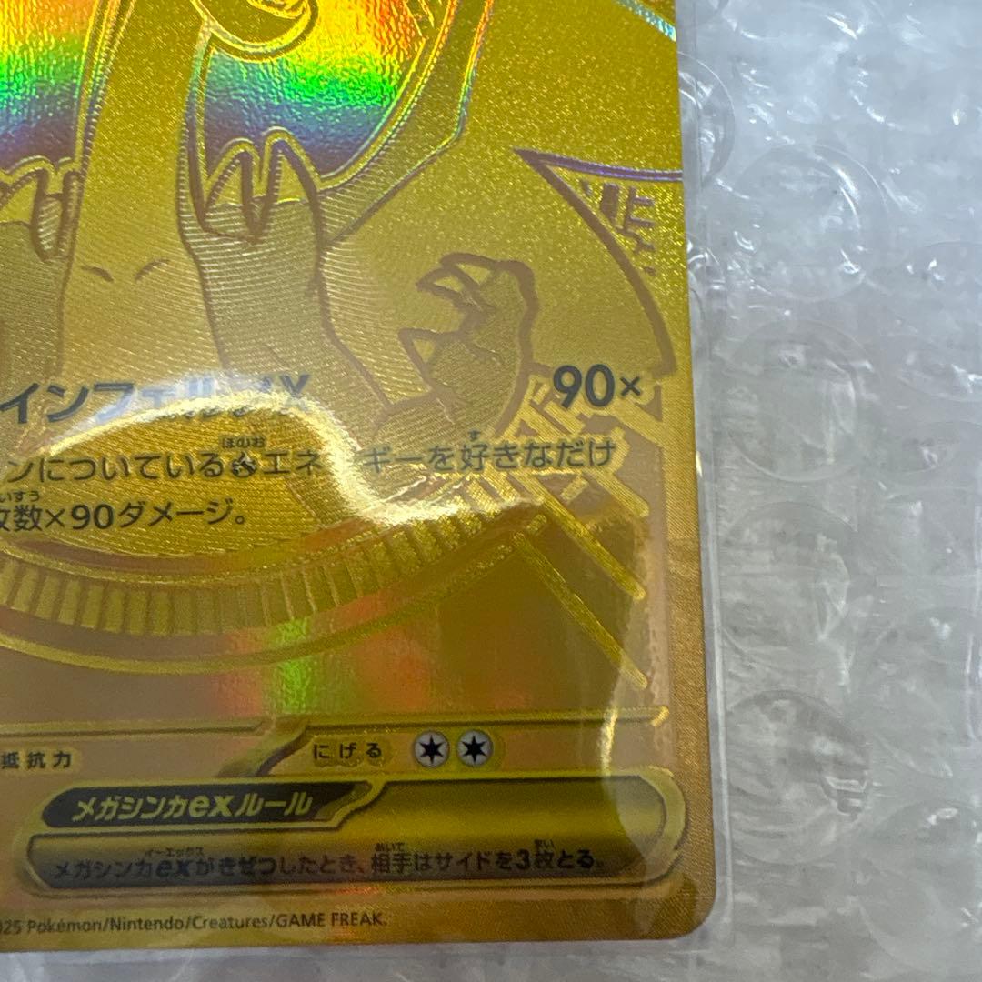 メガリザードンXex MUR [M2 116/080](拡張パック「インフェルノ