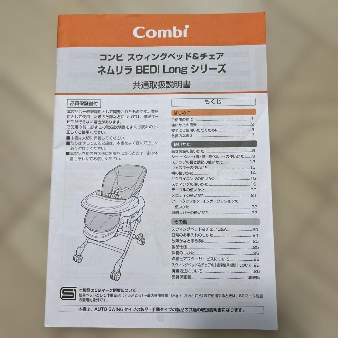 Combi ネムリラ　オートスウィング