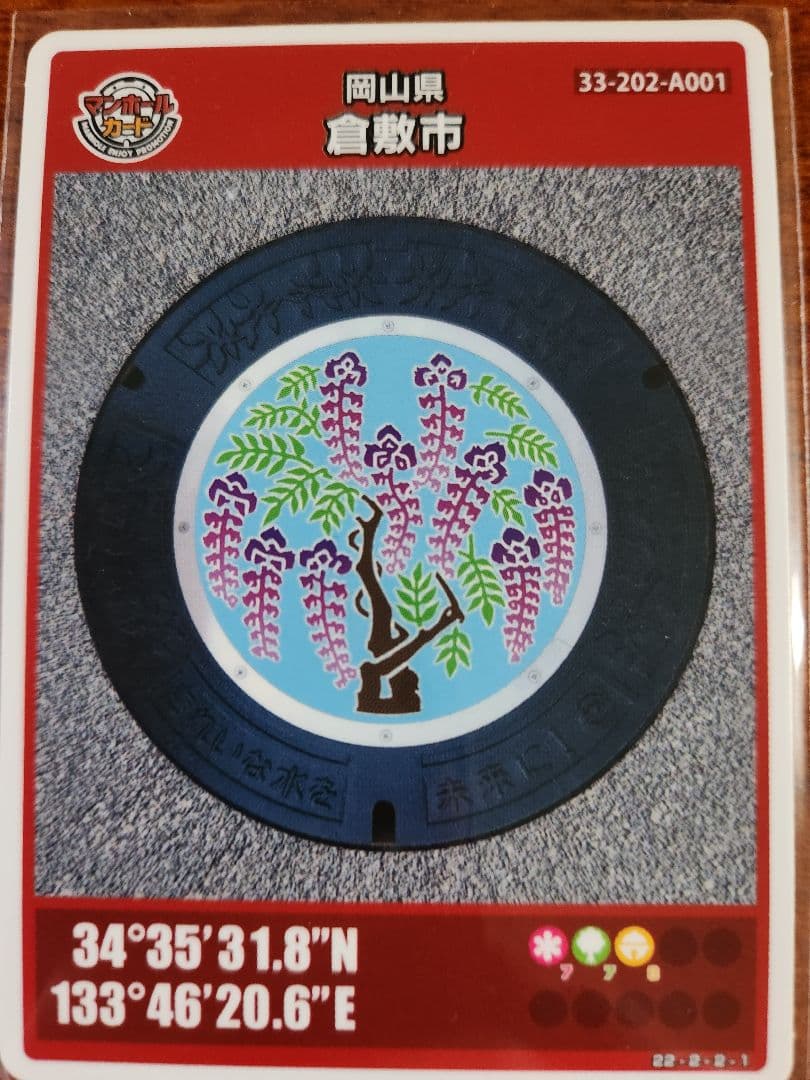 マンホールカード 岡山県倉敷市A 001