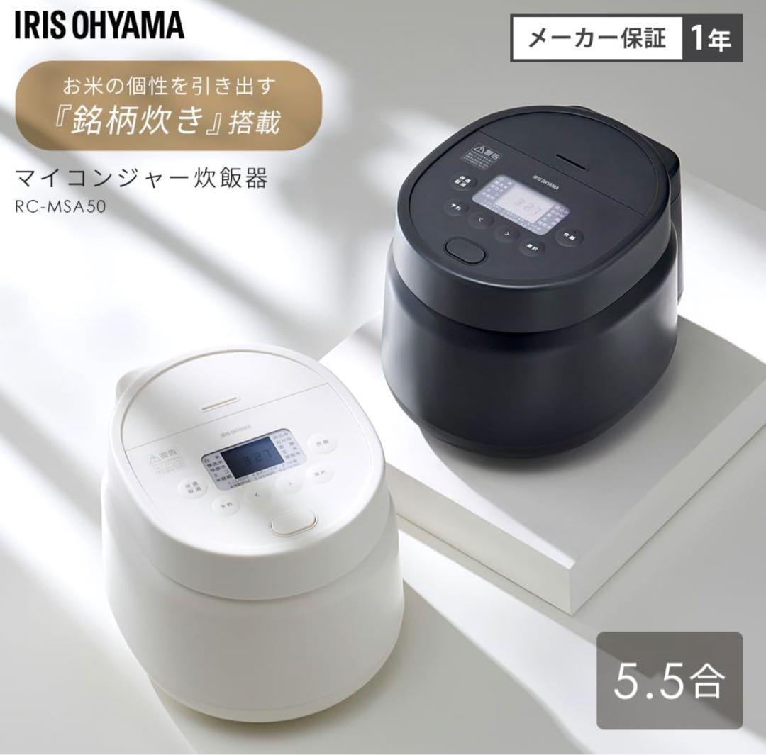 IRIS OHYAMA RC-MSA50 炊飯器 5.5合