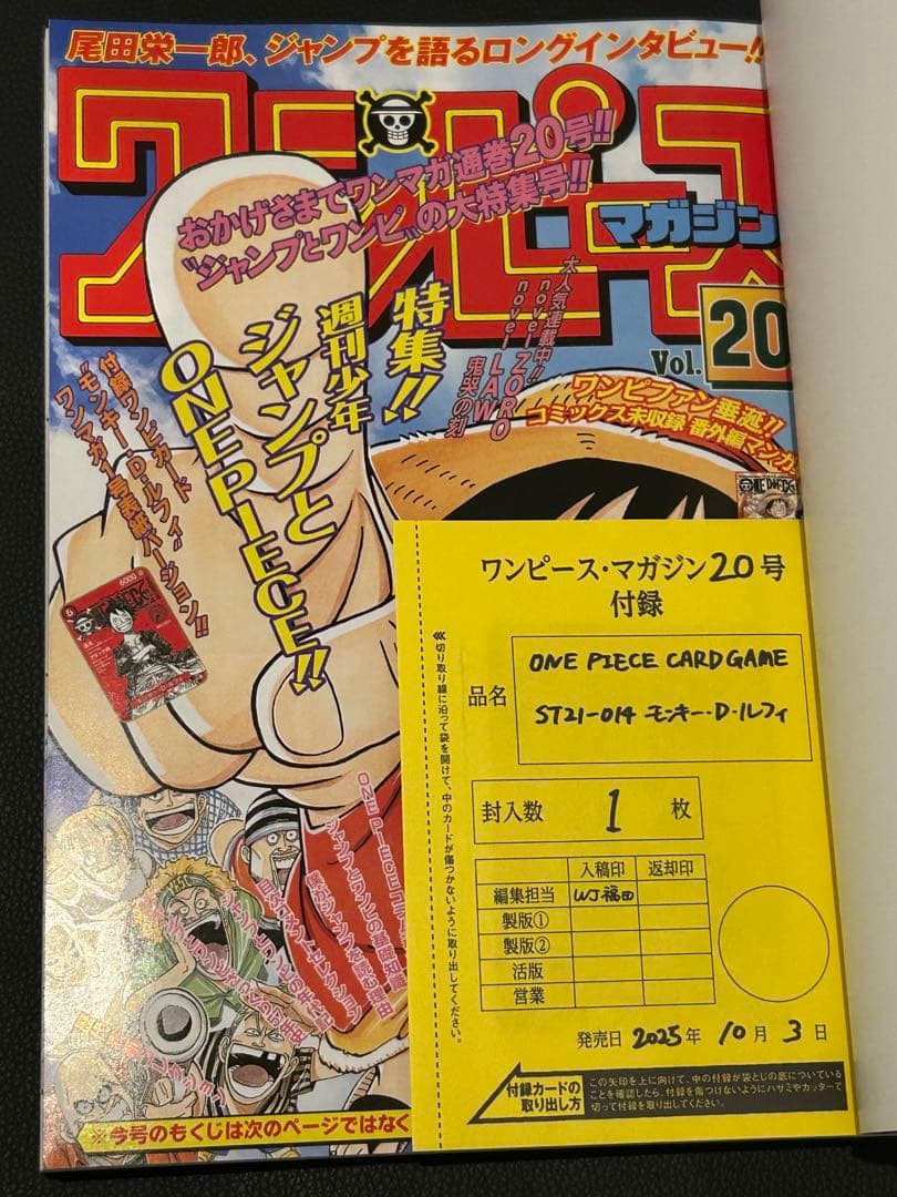 ワンピースマガジン 20号 プロモ付き 未開封品