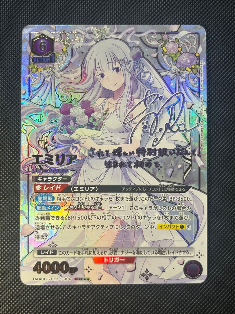 ユニオンアリーナ　エミリア　パラレル SR星3