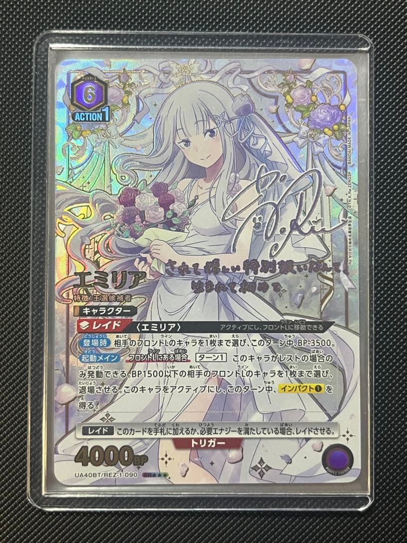 ユニオンアリーナ　エミリア　パラレル SR星3