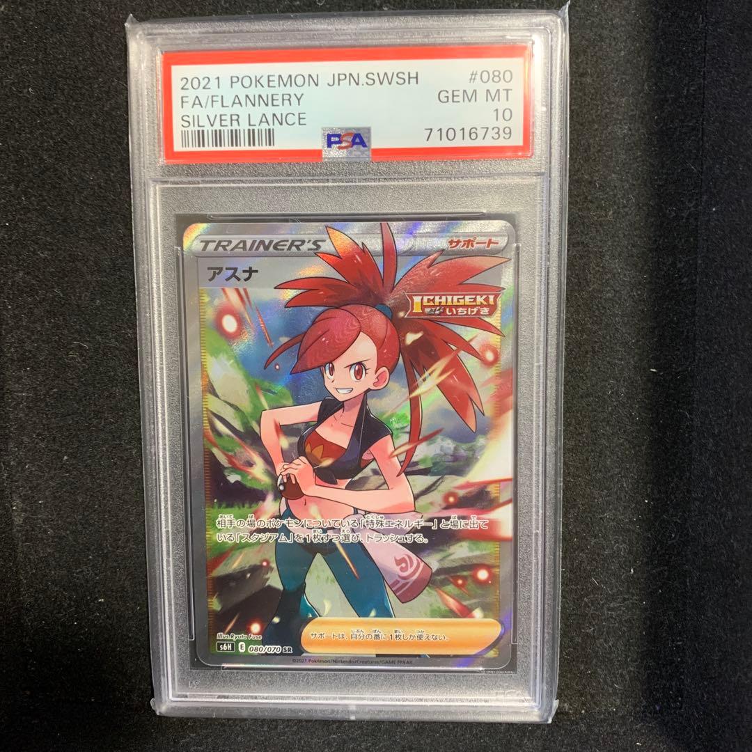 【PSA10】アスナ SR PSA10 S6H 白銀のランス 080/070