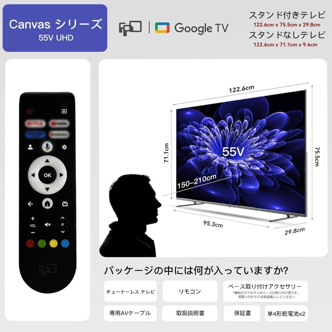 FPD チューナーレステレビ 55V型　Google TV　新品同様