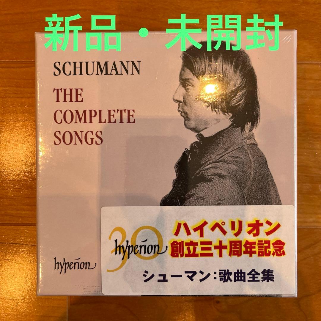 シューマン　歌曲全集