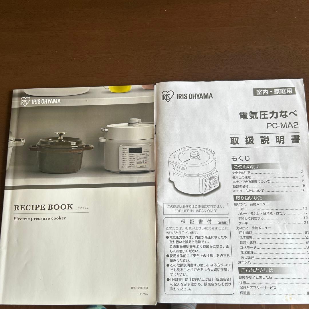 IRIS OHYAMA 電気圧力鍋 ホワイト