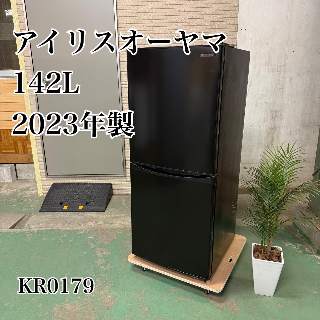 アイリスオーヤマ 冷蔵庫 小型 一人暮らし 142L 2023年製 KR0179
