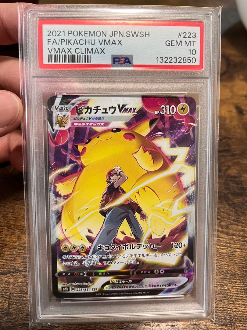 ピカチュウVMAX CSR PSA10 【人気カード】早い者勝ち！