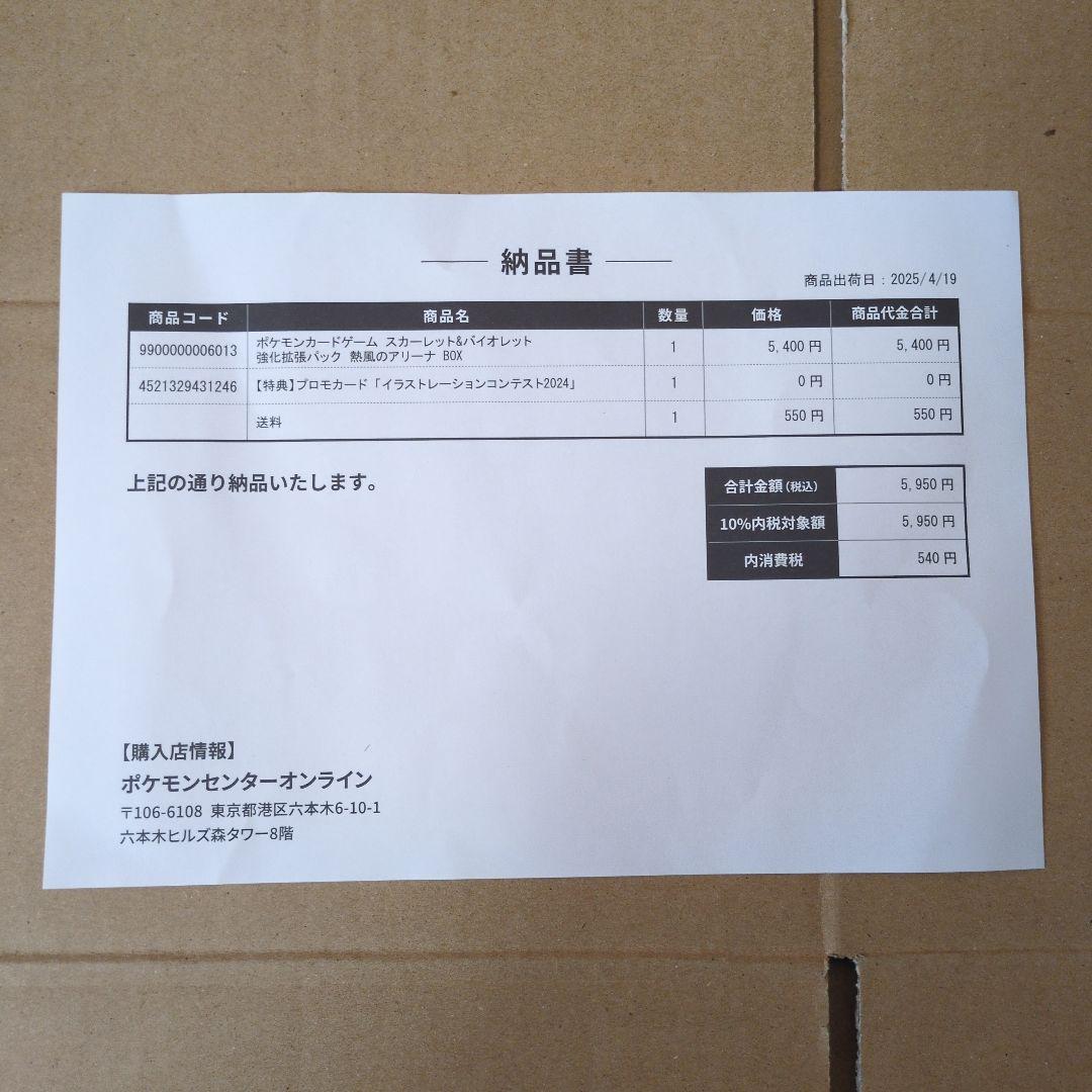 熱風のアリーナ新品未開封 シュリンク付 1BOX 納品書プロモ付き