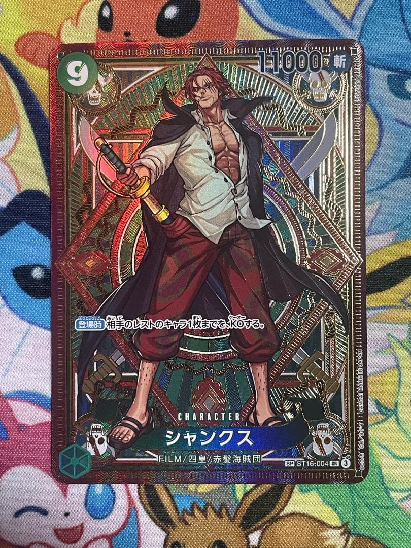 特価　シャンクス SR SP(スペシャルカード) ST16-004
