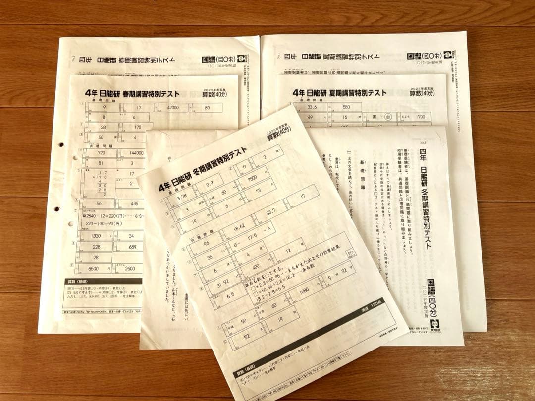 日能研　4年生　2025年度　全国公開模試　育成テスト　難関チャレンジテスト　等