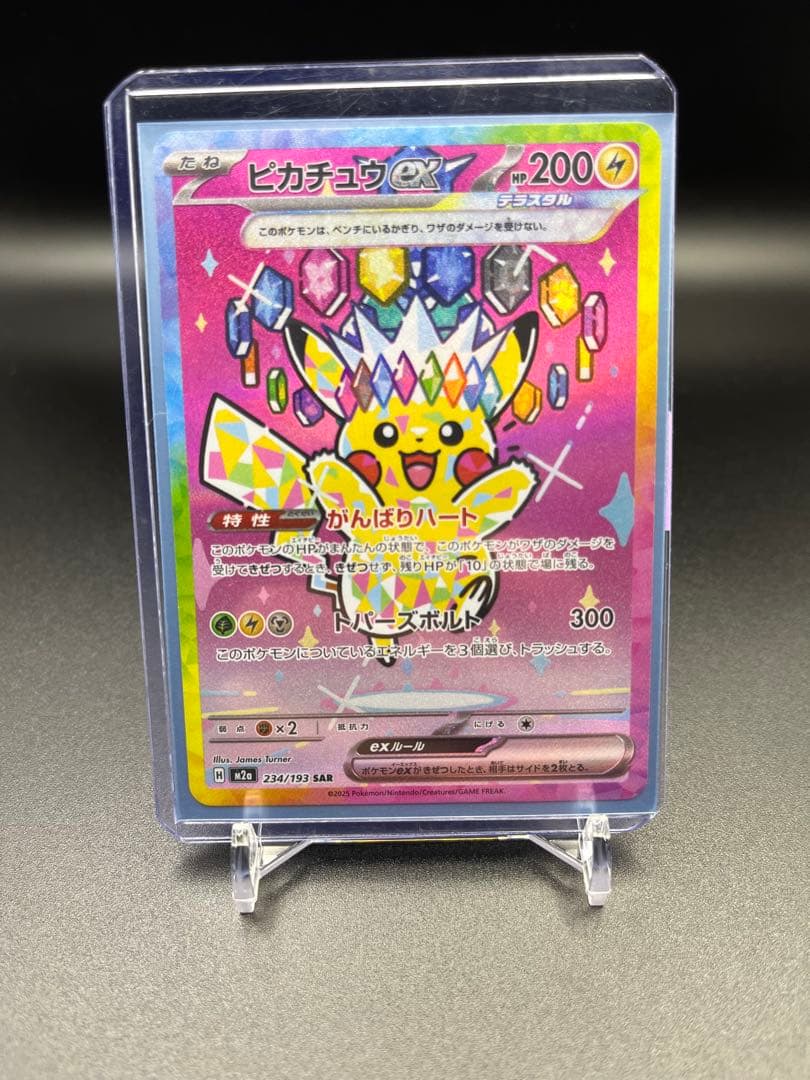 Ｈ*Ｕ様 ピカチュウex SAR [M2a 234/193]