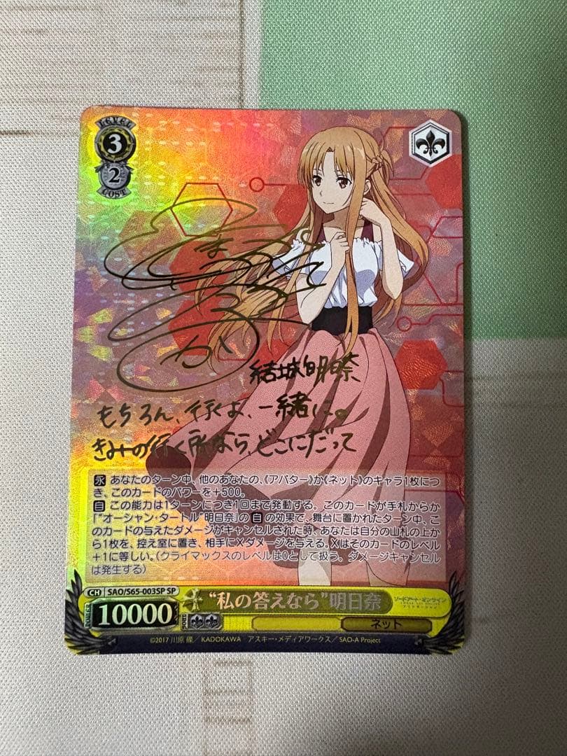 ヴァイスシュヴァルツ ソードアートオンライン SAO 私の答えなら アスナ SP