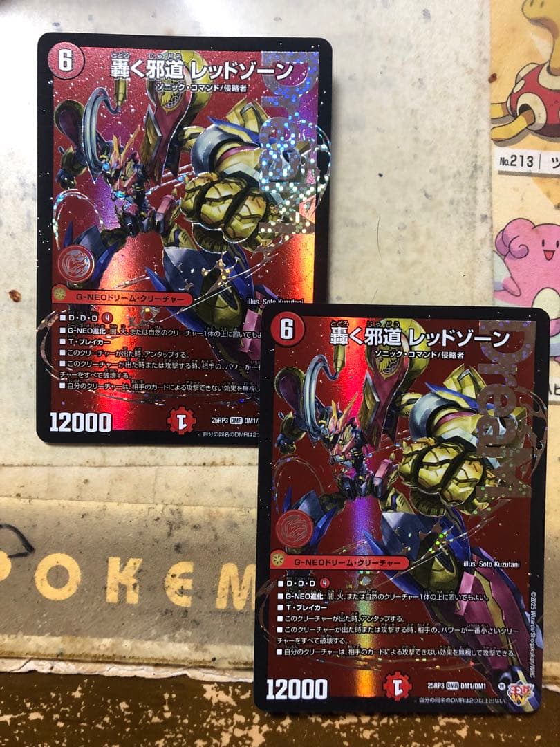 轟く邪道 レッドゾーン 2枚