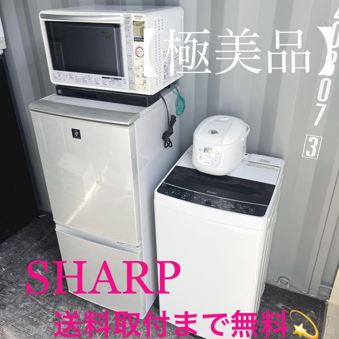 168取付無料！SHARPシルバー冷蔵庫洗濯機日立オーブンレンジ炊飯器セット
