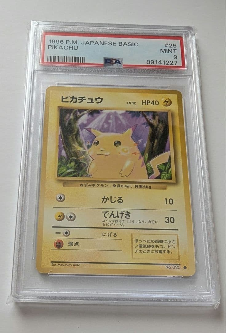 ま*ひ様 ピカチュウ 旧裏　PSA9　マークあり　ポケカ　ポケモンカード